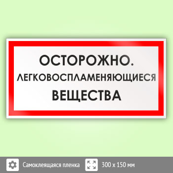 Знак «Осторожно. Легковоспламеняющиеся вещества», B37